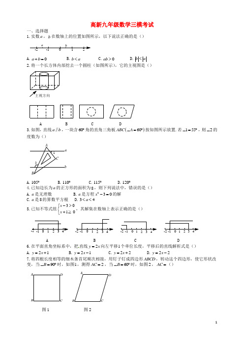 陕西省西安市雁塔区2016届初中数学毕业升学考试模拟试