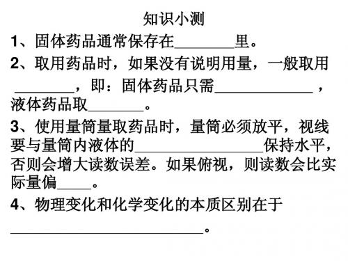 初三化学  第一单元小测