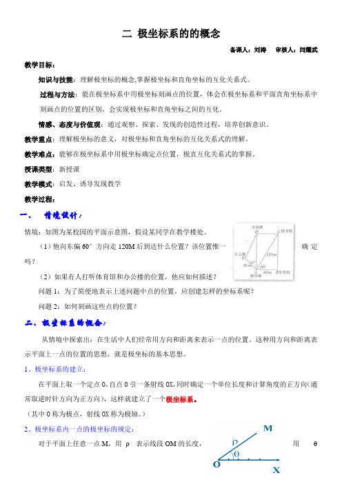 高中数学新人教版A版精品教案《二 极坐标系》2