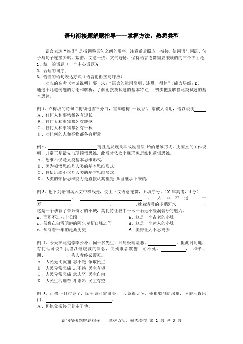 高考语句衔接题解题指导