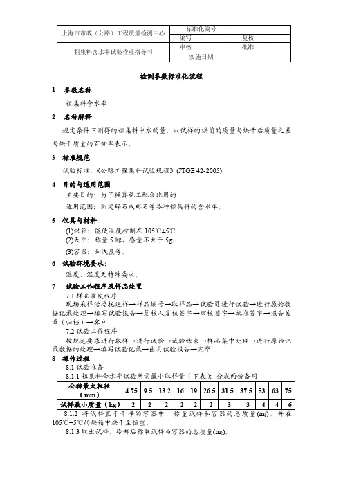 粗集料含水率试验