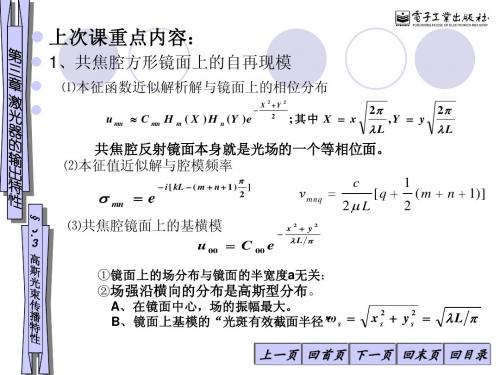 激光原理3.3