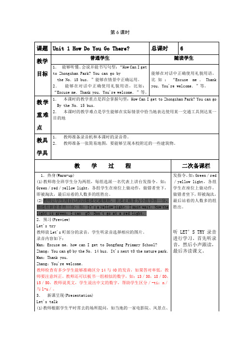 pep版小学六年级英语上册第一单元第五课时教案及二次备课