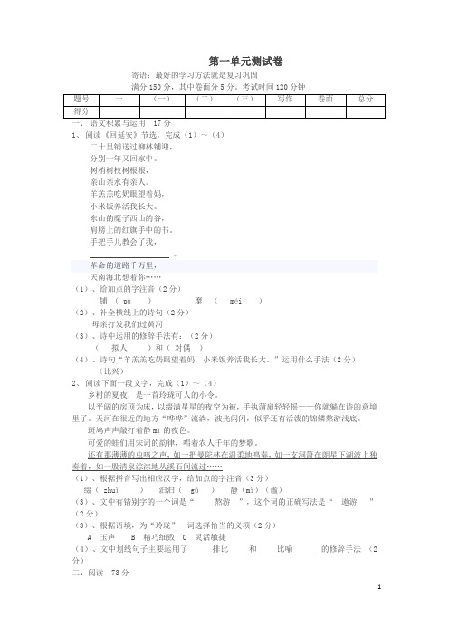 2018八年级语文下册第一单元测试卷新人教版