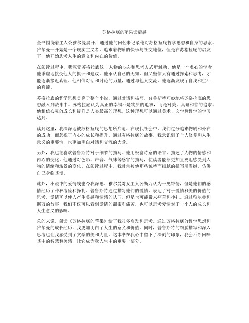 苏格拉底的苹果读后感