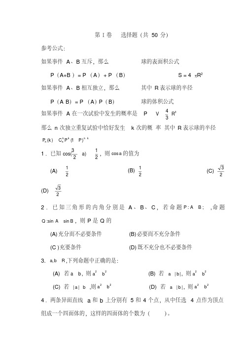 2020高考数学全真模拟试卷含答案(1529)