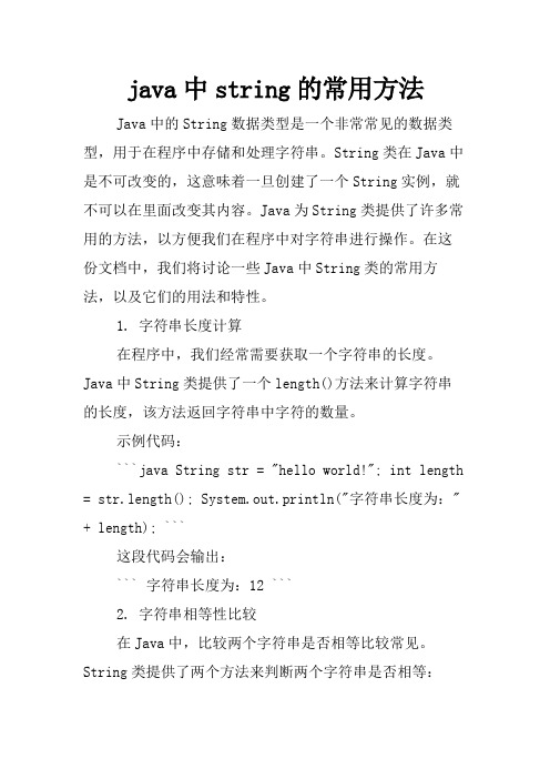 java中string的常用方法