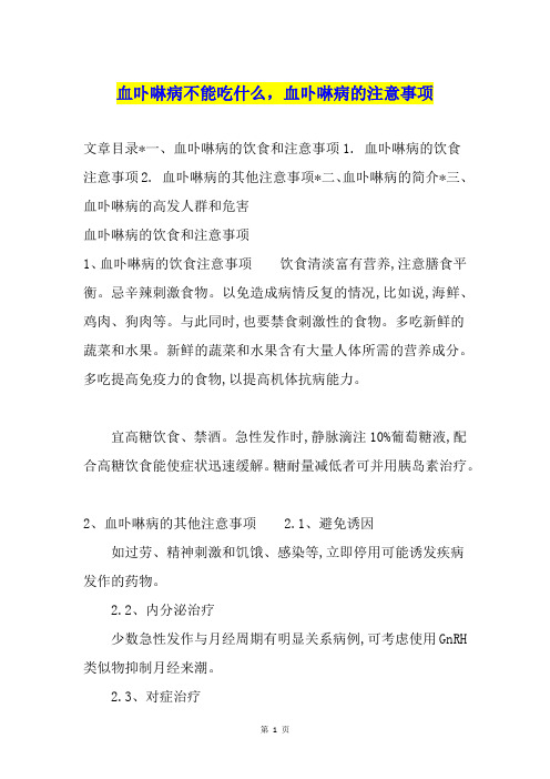 血卟啉病不能吃什么,血卟啉病的注意事项