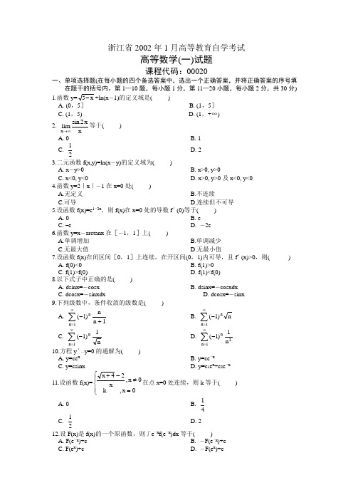 浙江省2002年1月高等教育自学考试