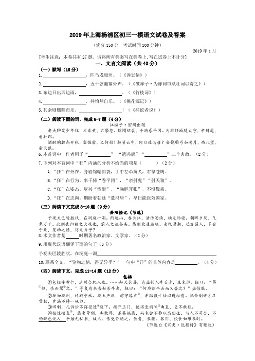 2019年上海杨浦区初三一模语文试卷含答案