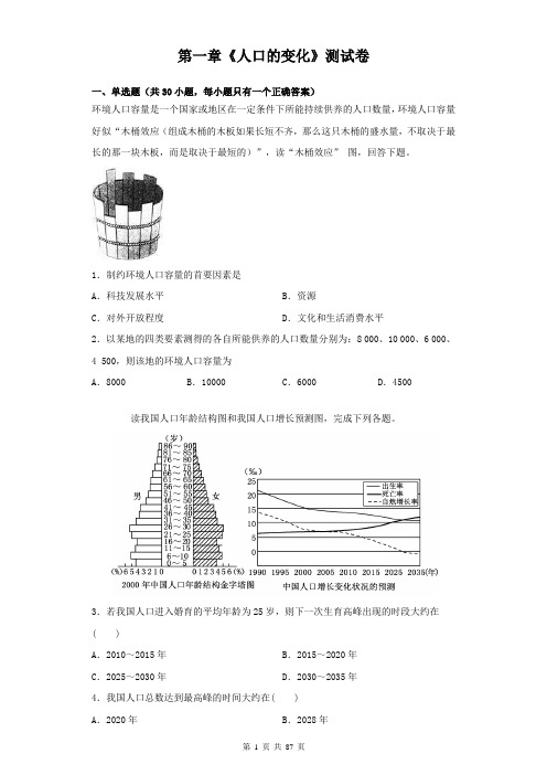 人教版高中地理必修二第一章至第六章共6个单元测试卷及答案解析全套