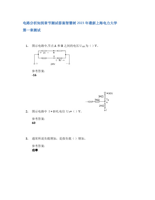 电路分析知到章节答案智慧树2023年上海电力大学