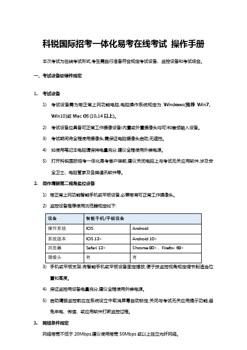 2022年科锐国际招考一体化易考在线考试操作手册