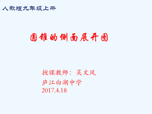 人教版初三数学上册圆锥的侧面展开图