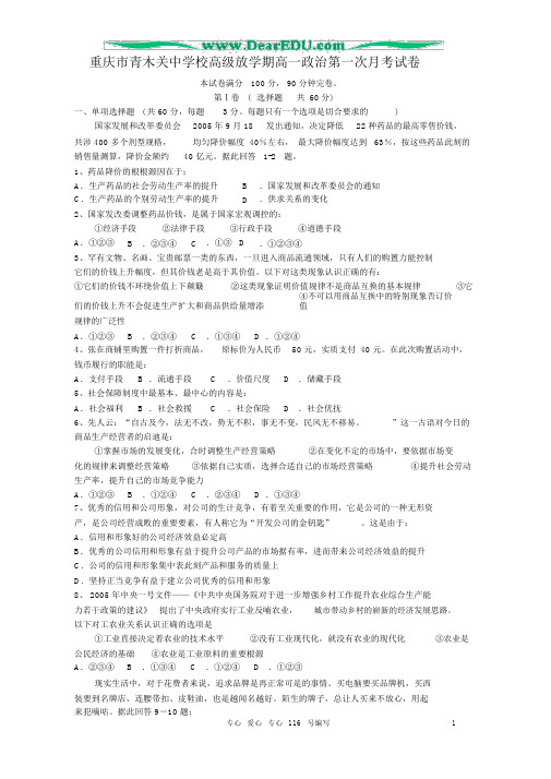 重庆市青木关中学校高级下学期高一政治第一次月考试卷