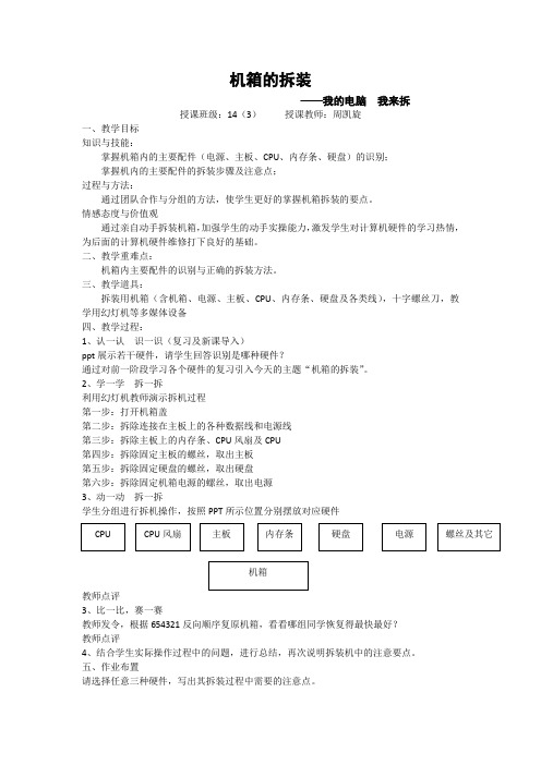 主机箱的拆装教案