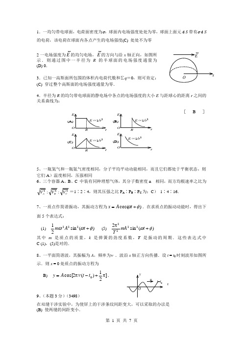 大学物理考试试卷(上海海洋大学)