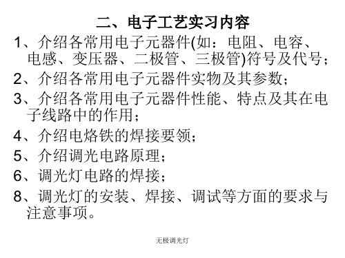 无极调光灯课件