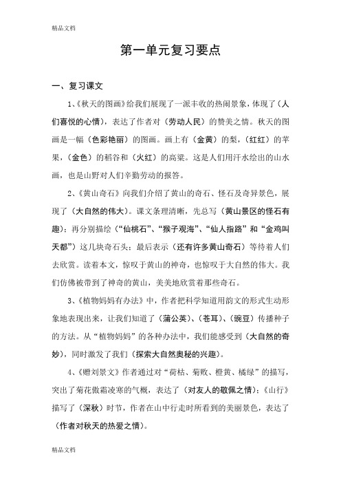 最新二年级语文上册各单元复习资料(超全面)