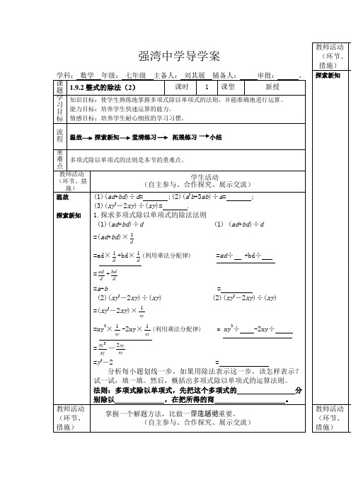 1.9.2整式的除法(2)导学案