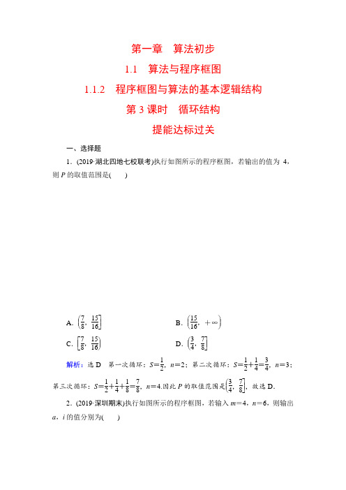 人教A版高中数学必修三学练测练习：第1章 算法初步 1.1 1.1.2 第3课时  