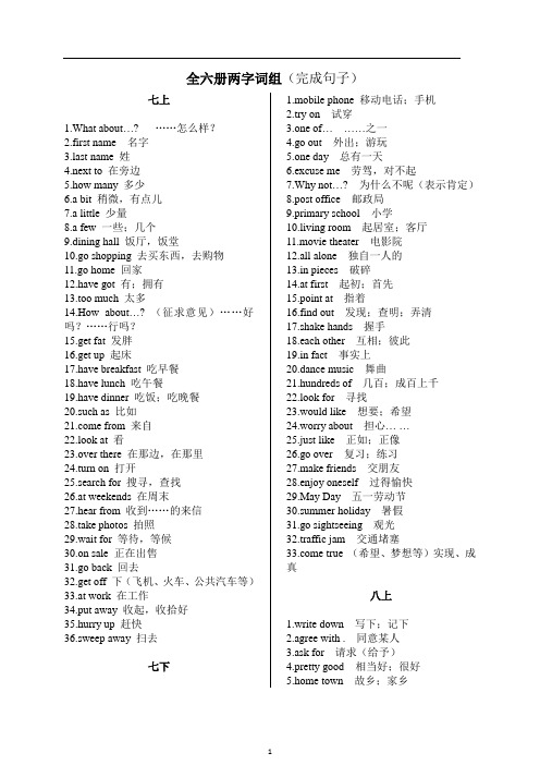 天津市中考英语词组表