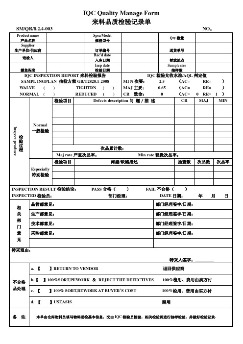 来料检验记录单