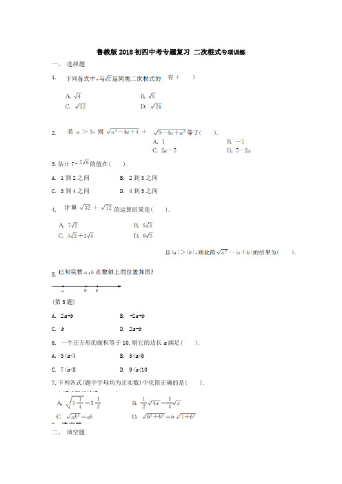 鲁教版2018初四中考专题复习 二次根式专项训练