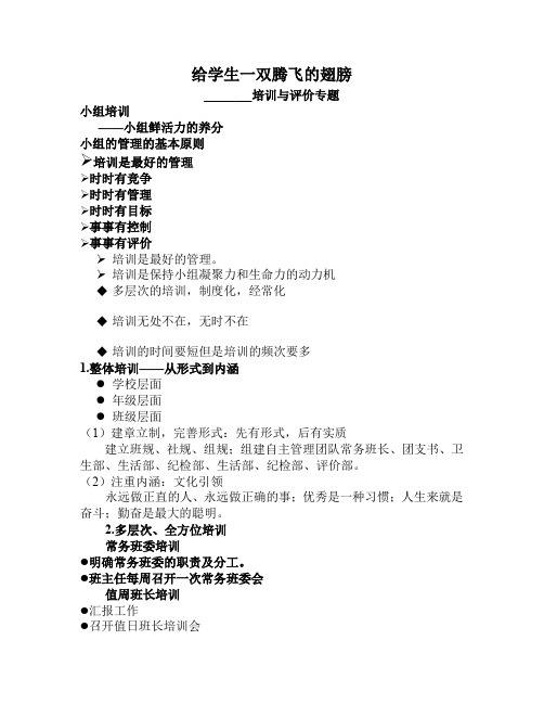 学习小组培训资料.doc