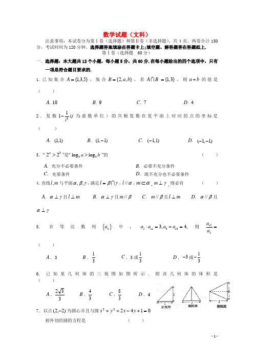 山东省实验中学高三数学第二次(6月)模拟考试试题 文 新人教B版