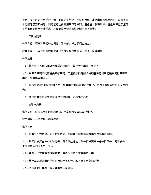 童趣盎然的中班体育游戏教案