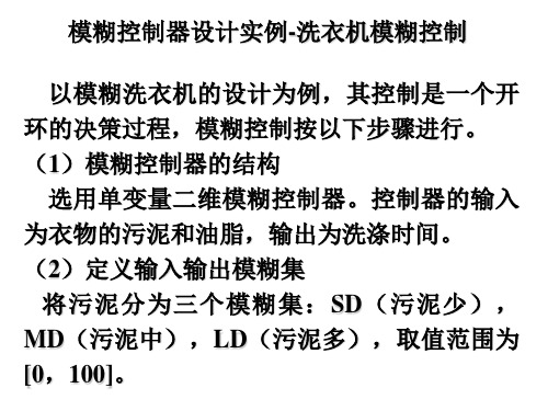 模糊控制器设计实例