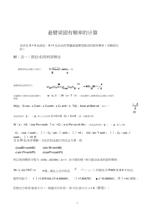 悬臂梁固有频率的计算