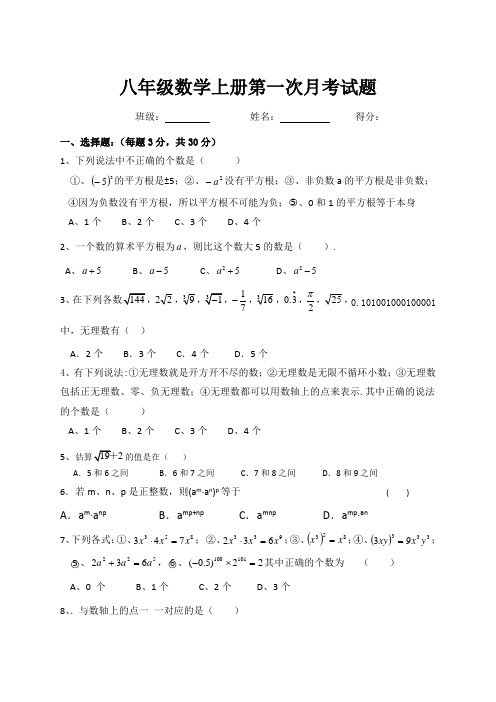 2014-2015学年四川省简阳市吴仲良第四初级中学八年级上第一次月考数学试题【华师大版】