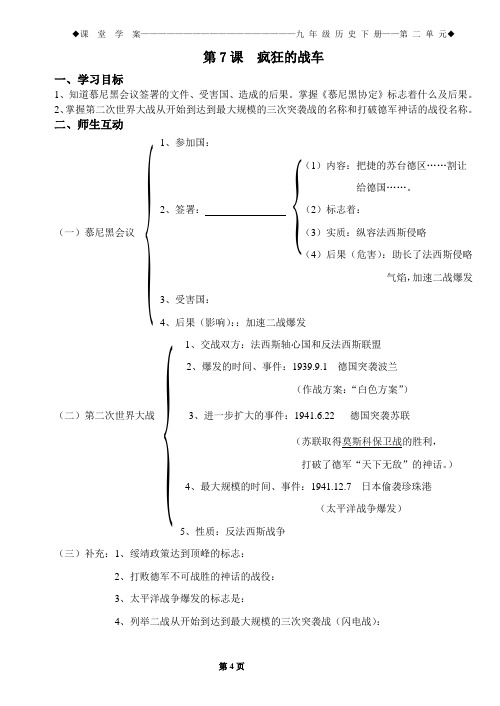 北师大历史九下学案：第7课疯狂的战车文档