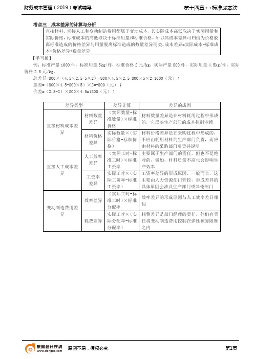 【实用文档】成本差异的计算与分析