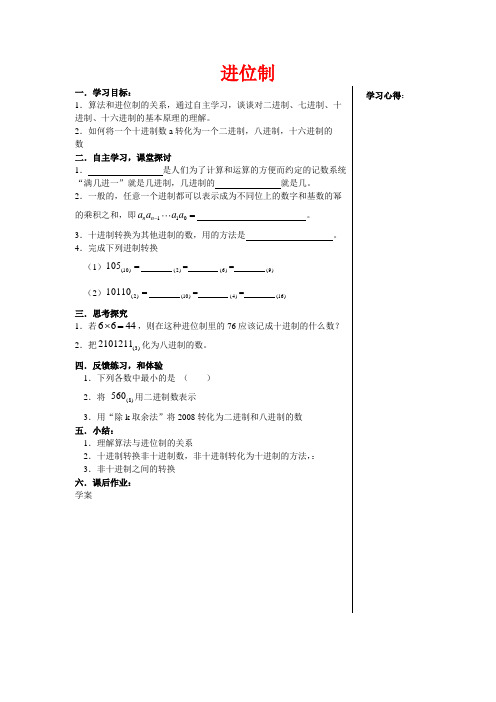 高中数学进位制教案新人教版必修3