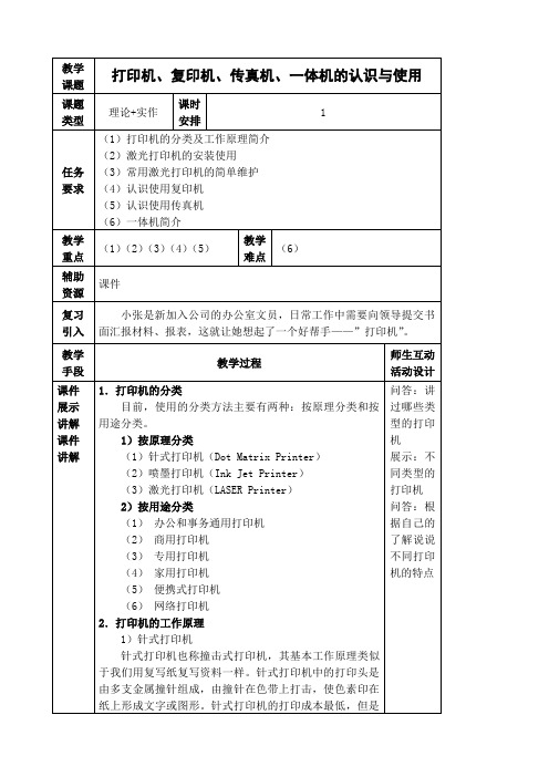 打印机、复印机、传真机、一体机的认识与使用doc