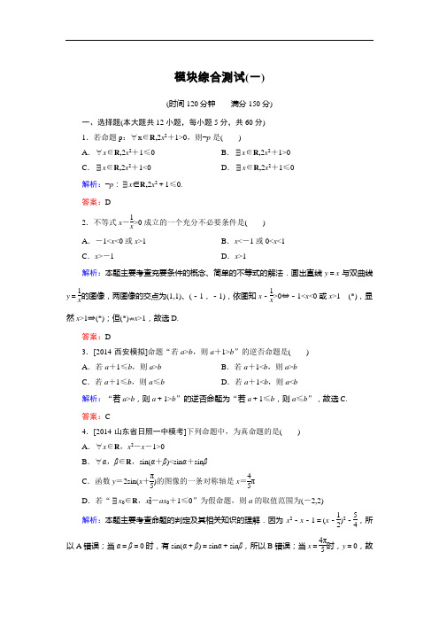 金优课高中数学北师大选修21模块综合测试1 含解析