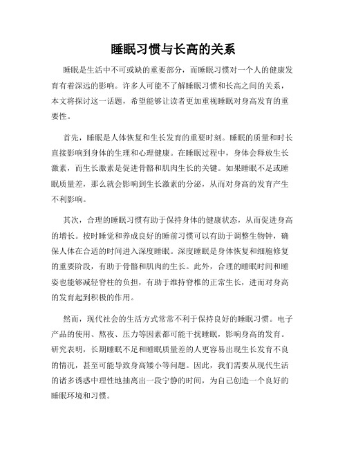 睡眠习惯与长高的关系