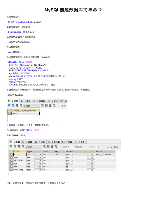 MySQL创建数据库简单命令