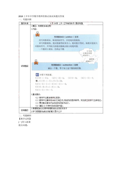 2019上半年中学数学教师资格证面试真题及答案