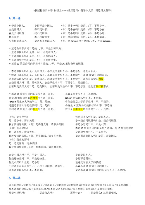 新版标准日本语 初级 课后练习 中文版