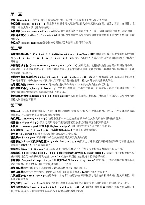 医学免疫学名词解释 (2)