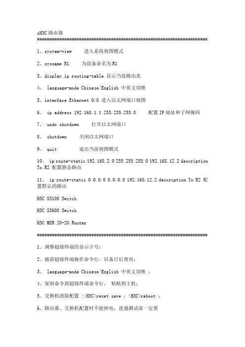 H3C路由器配置命令