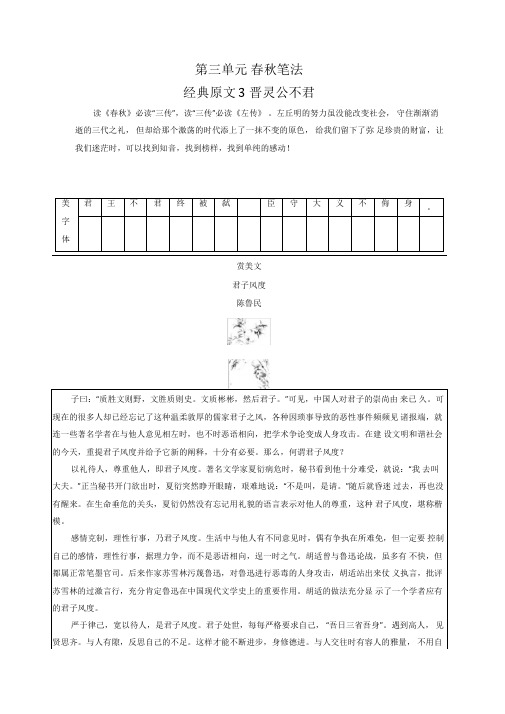 2016-2017学年高中语文第三单元春秋笔法经典原文3晋灵公不君练习新人教版选修《中国文化经典研读