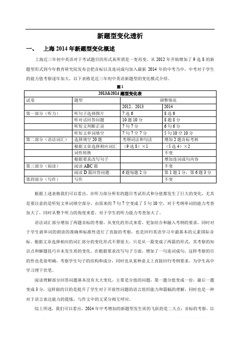 中考英语新题型变化透析