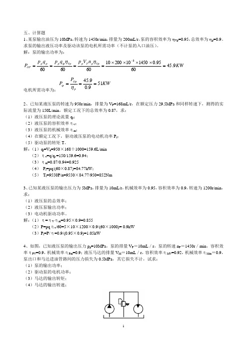 (完整版)液压与气压传动习题库及参考答案