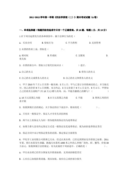 债法期末真题(无答案)中国政法大学信息资料   复习资料之期末试卷系列