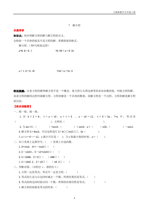 【课时练】第五单元 简易方程 7 解方程-五年级上册数学一课一练(人教版,含答案)